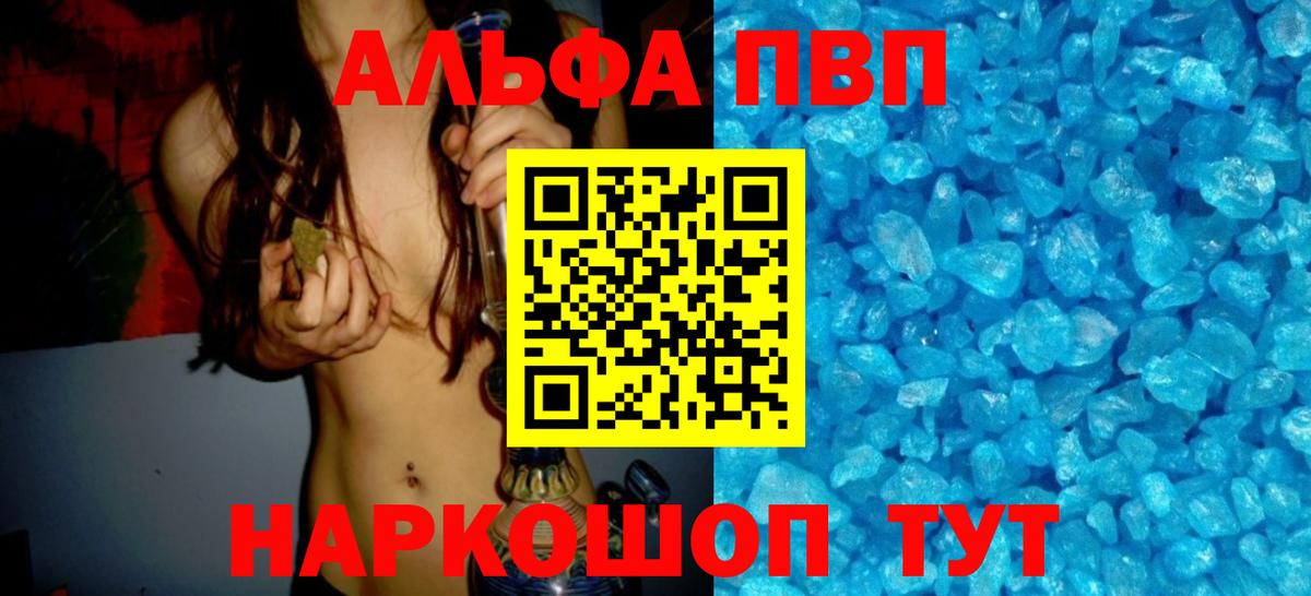 Якутск  Alfa_PVP  A-PVP кристаллы  Вход с VPN  Альфа ПВП Соль 
