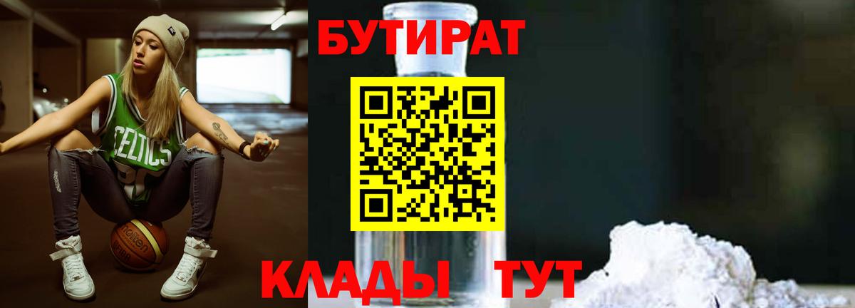 БУТИРАТ оксибутират Якутск
