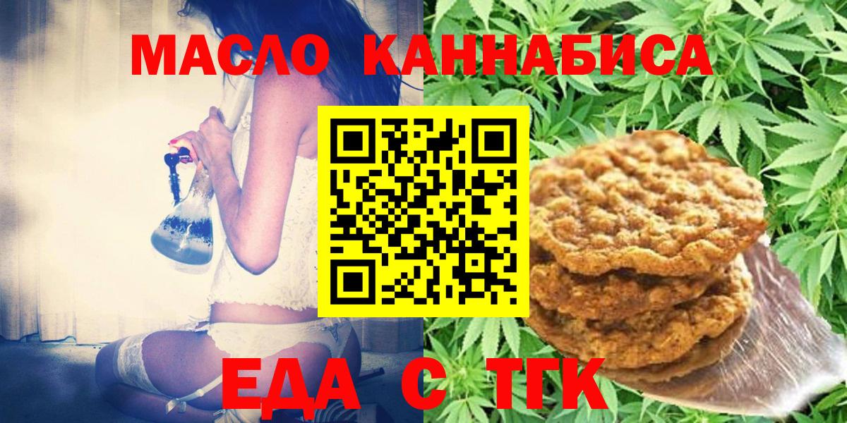 Якутск  Печенье с ТГК конопля  Вход с VPN 