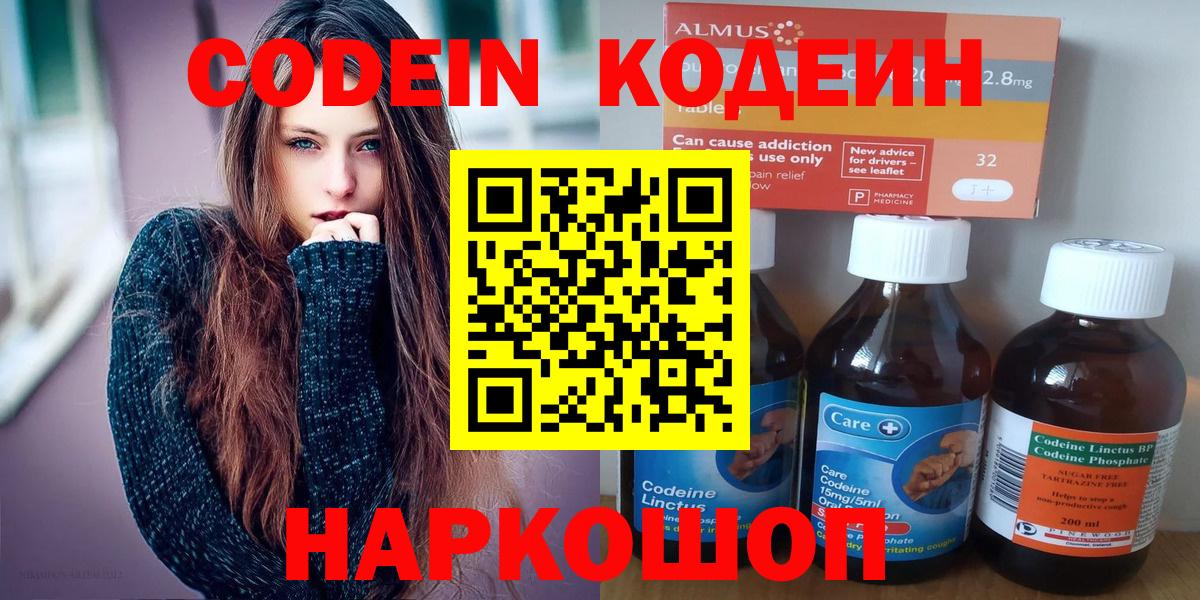 Кодеиновый сироп Lean Purple Drank Якутск