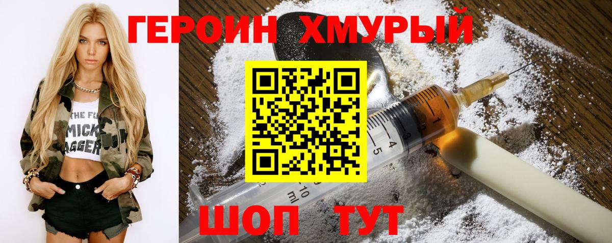 Героин VHQ Якутск