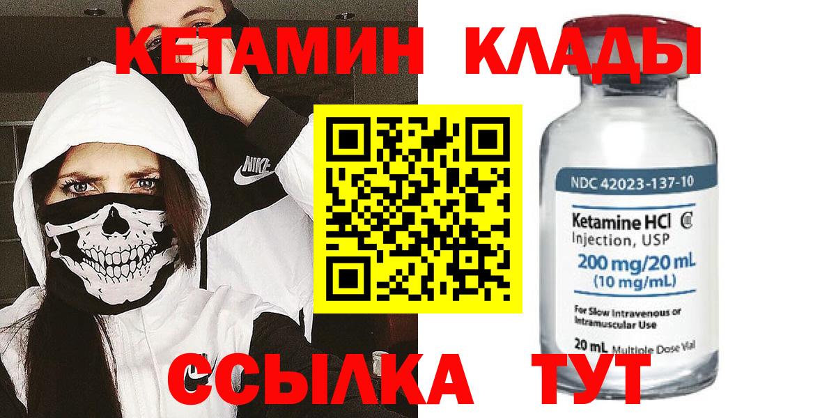 Кетамин VHQ  Вход с VPN  Кетамин VHQ  Якутск 
