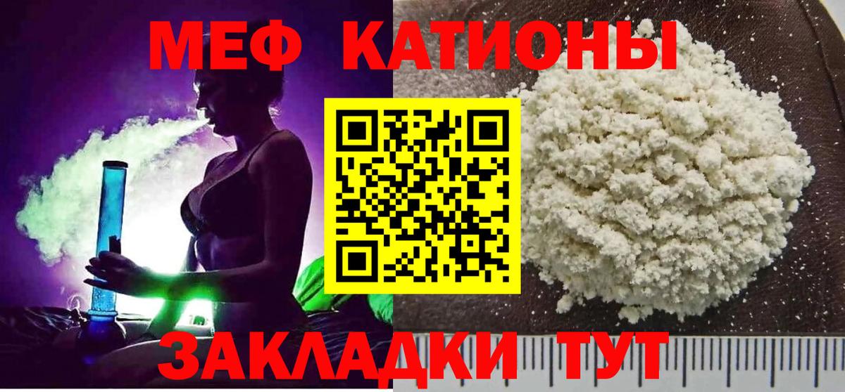 Мефедрон кристаллы Якутск